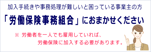労働保険事務組合沖縄労働社会保険協会